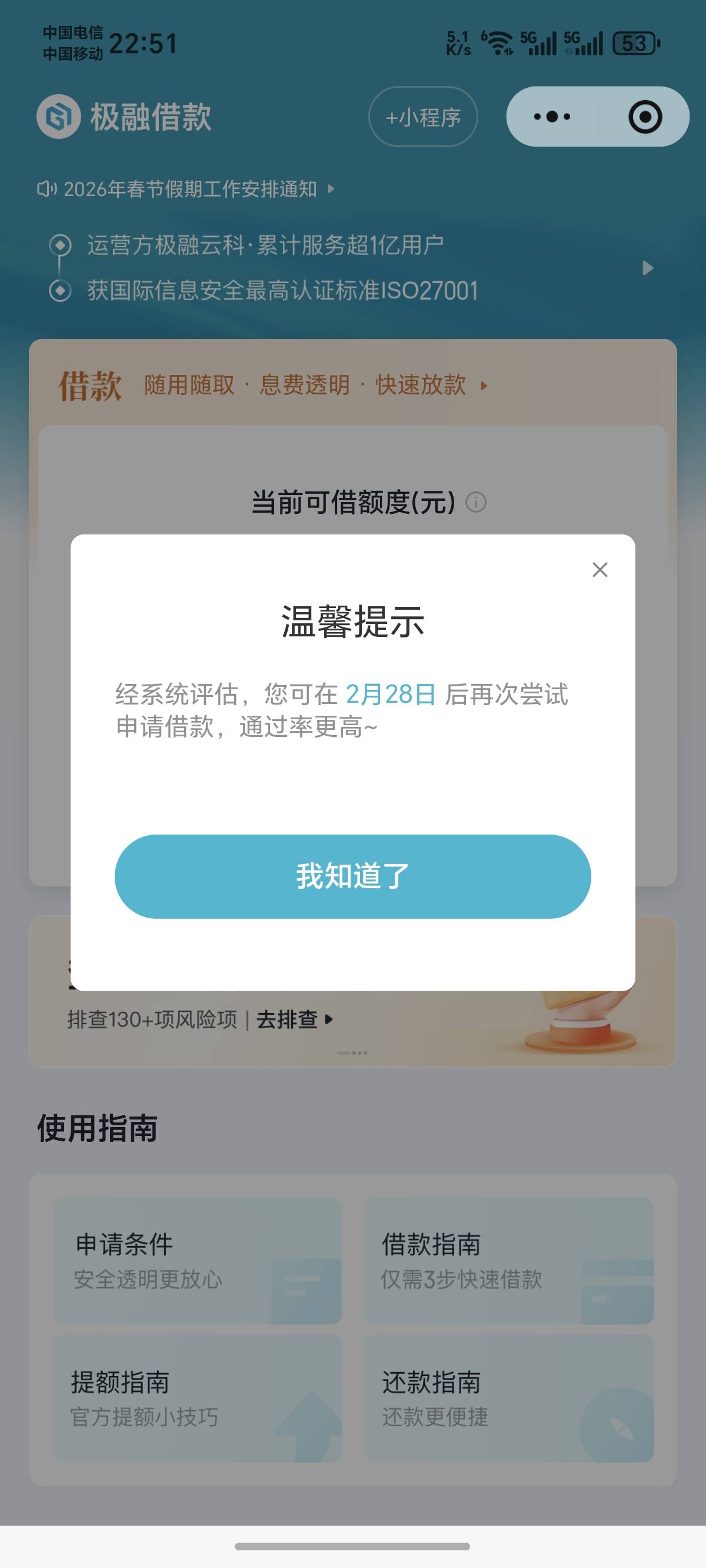 你我贷应该是天选下款5000（走的极融小程序入口点的），资方盛银消费金融，之前每天都93 / 作者:桂林蓝霸 / 