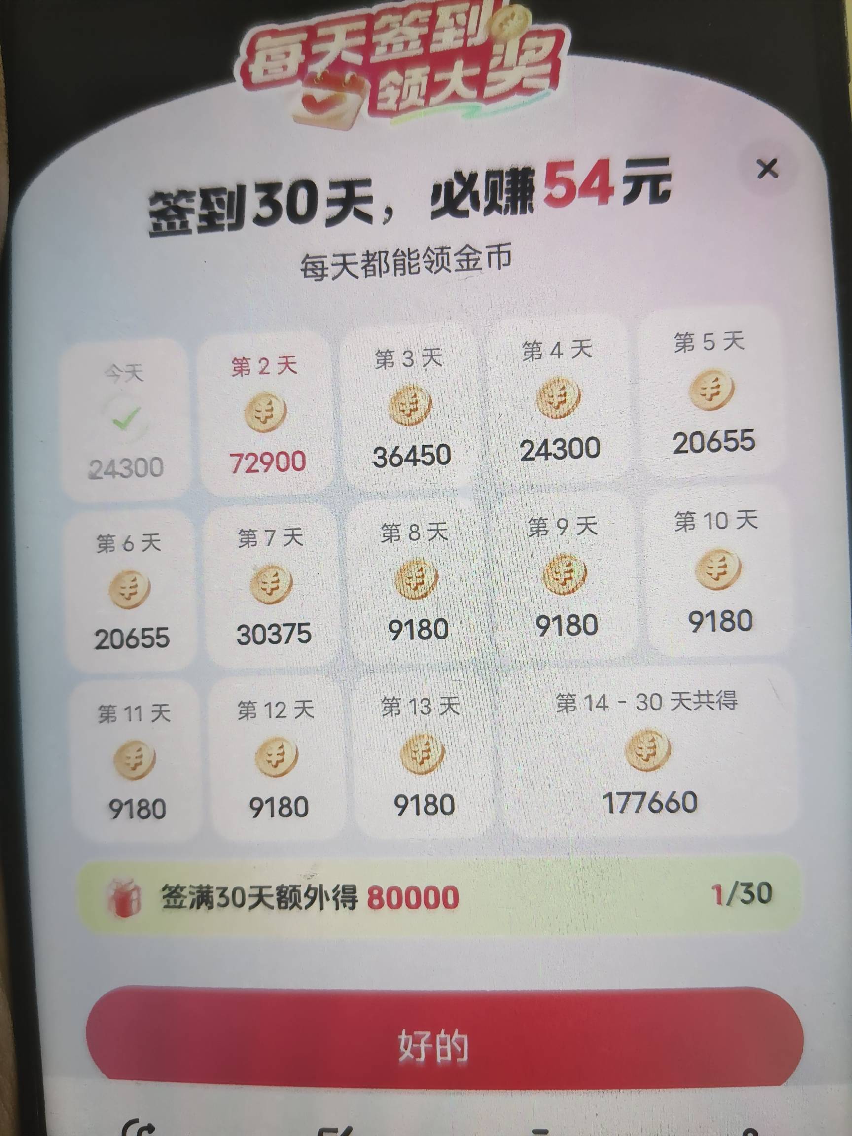 抖音小号好久没登了，签到还有这么多。。。

78 / 作者:afree33 / 