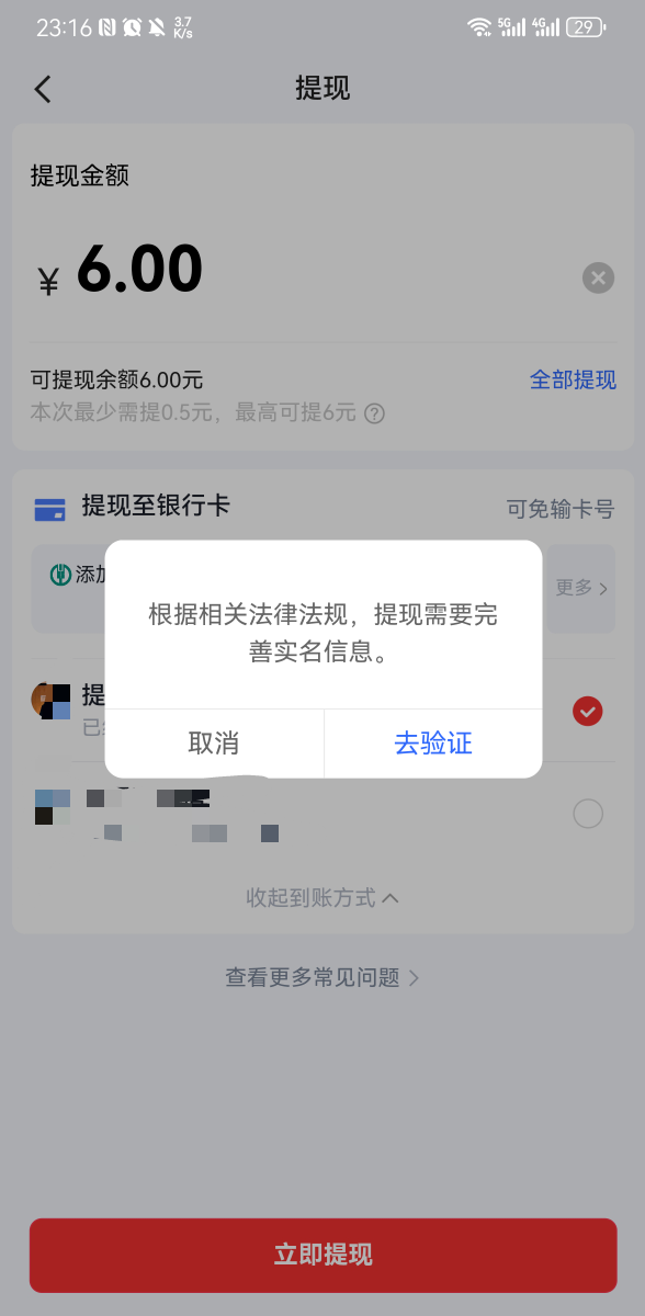 这个狗东西，中个6块钱怎么要实名了，之前提广告毛都不用实名

23 / 作者:吾 / 