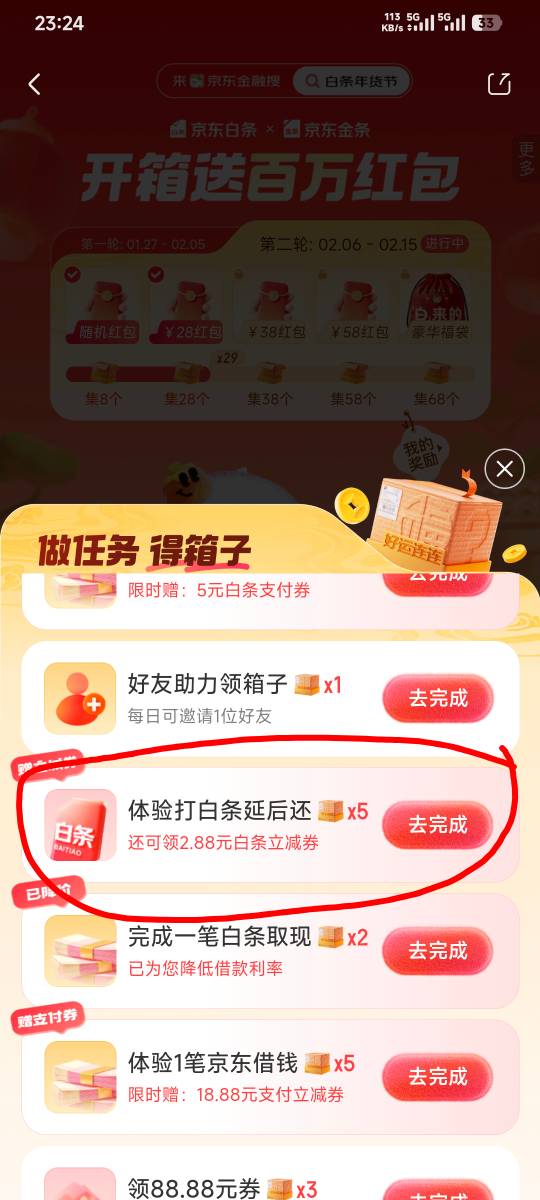 老哥们。这个任务怎么完成？用白条下单了也没完成

80 / 作者:卡农豆包 / 