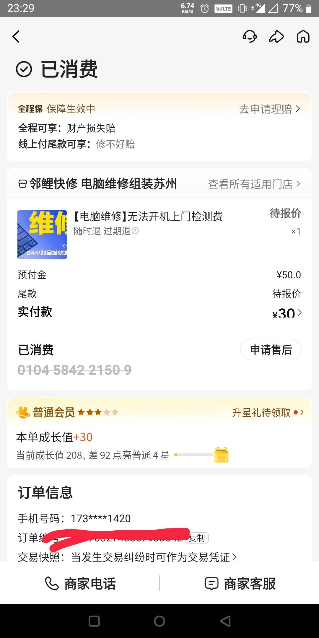 有老哥知道这是干嘛的吗，街边吃饭，一个小伙子给我个打火机，让我在美团下单了这种单55 / 作者:还是躺下了 / 