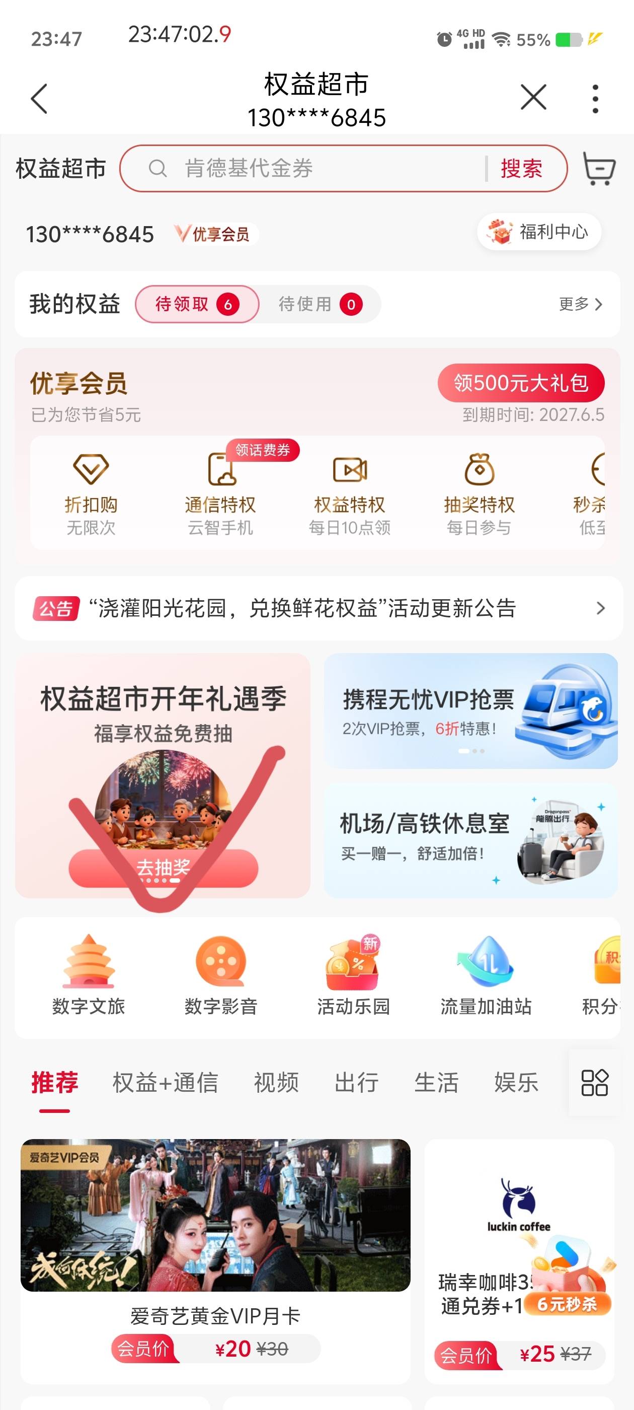 联通 权益超市 开年礼遇季抽他显示未抽中奖品 右上角有个小框 限时半小时内开通会员得20 / 作者:董洁 / 