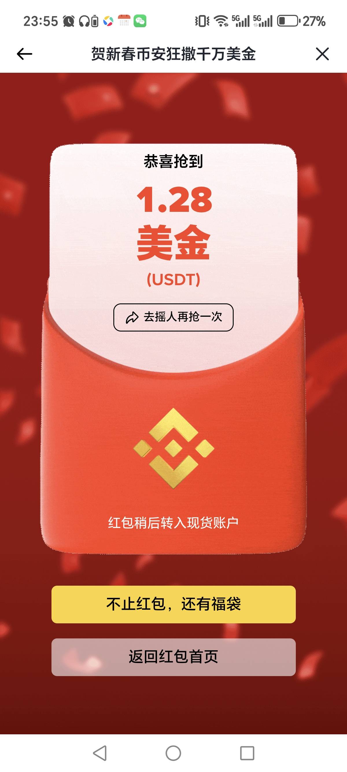 各位老哥币安首页进入能抢红包，我抢了1.28，不知道是不是最新的，大家可以去看看，领74 / 作者:辣婆婆破 / 