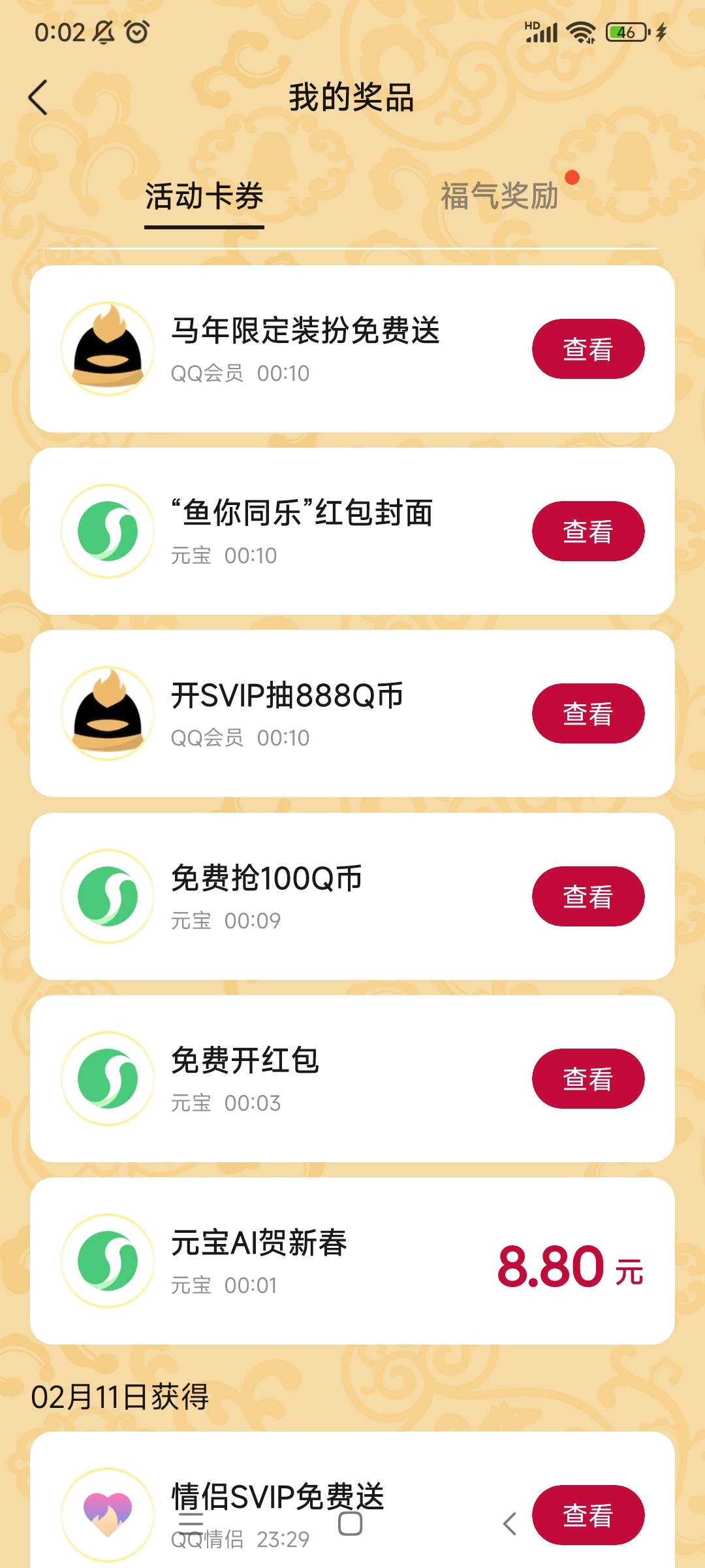 美滋滋，老哥们卡点连续2天都中8.8红包


95 / 作者:你好明天哦哦 / 