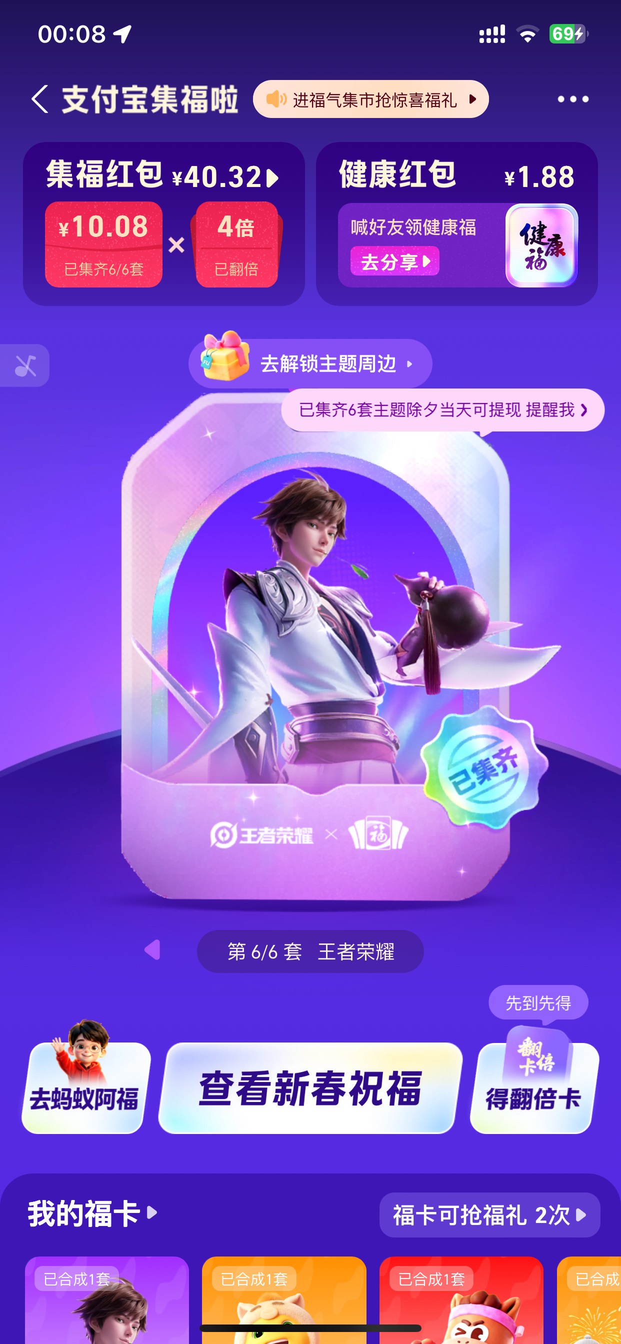 支付宝终于集齐了

83 / 作者:也upon图 / 