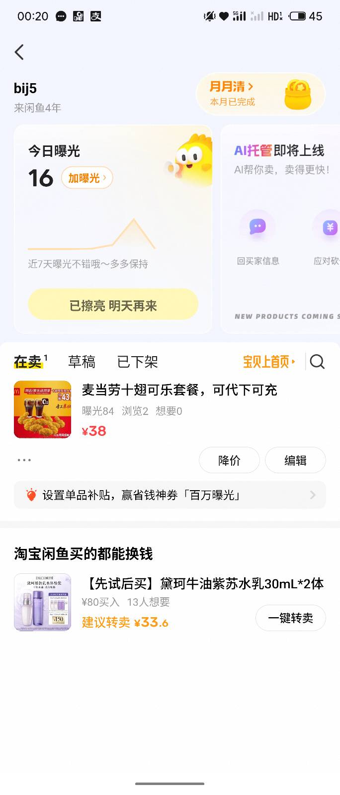 有老哥收吗？25买的，让我赚包烟钱。闲鱼都是女的卡我收货mmp

37 / 作者:bij5 / 