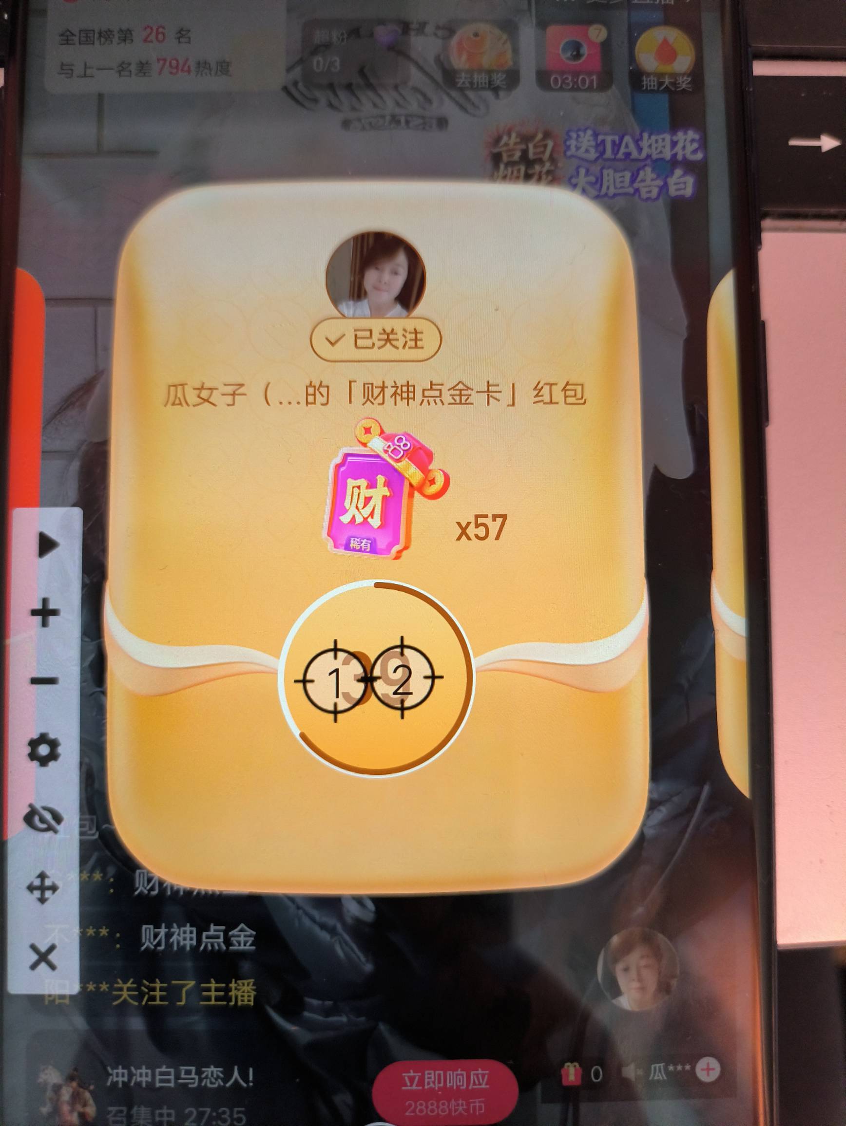 去哪里找有财神卡的直播间，大哥们谁告诉一下
95 / 作者:摇摆的苏丹 / 