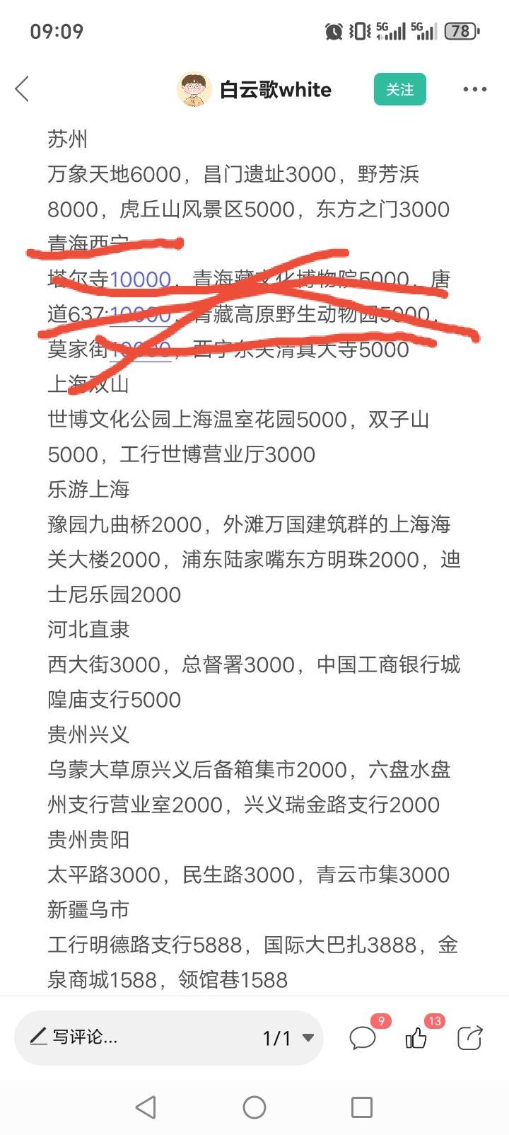 打卡没多少了啊，黑龙江西宁没有，长春有4个其他有，四川成都的那个10000还有吗？


43 / 作者:不走闲鱼就被骗 / 