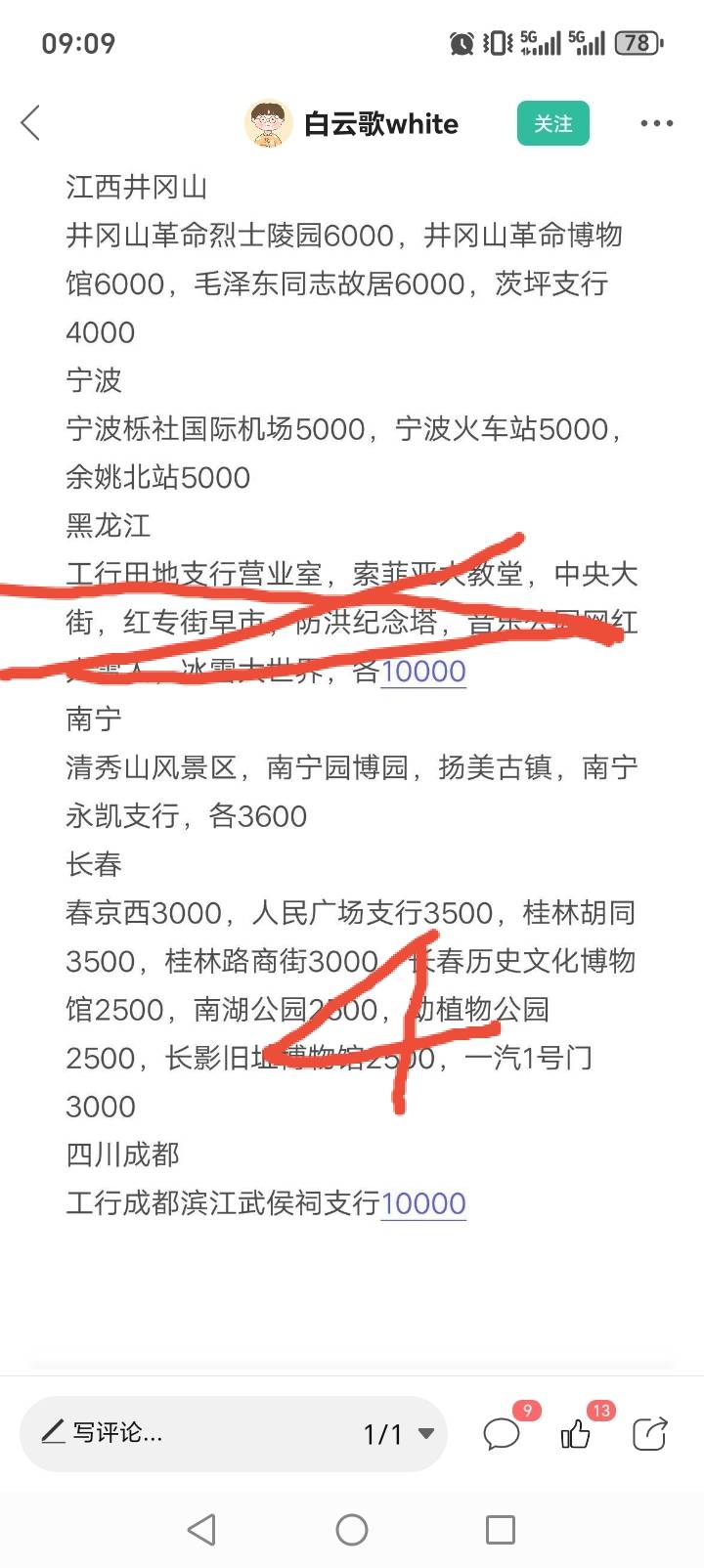 打卡没多少了啊，黑龙江西宁没有，长春有4个其他有，四川成都的那个10000还有吗？


21 / 作者:不走闲鱼就被骗 / 