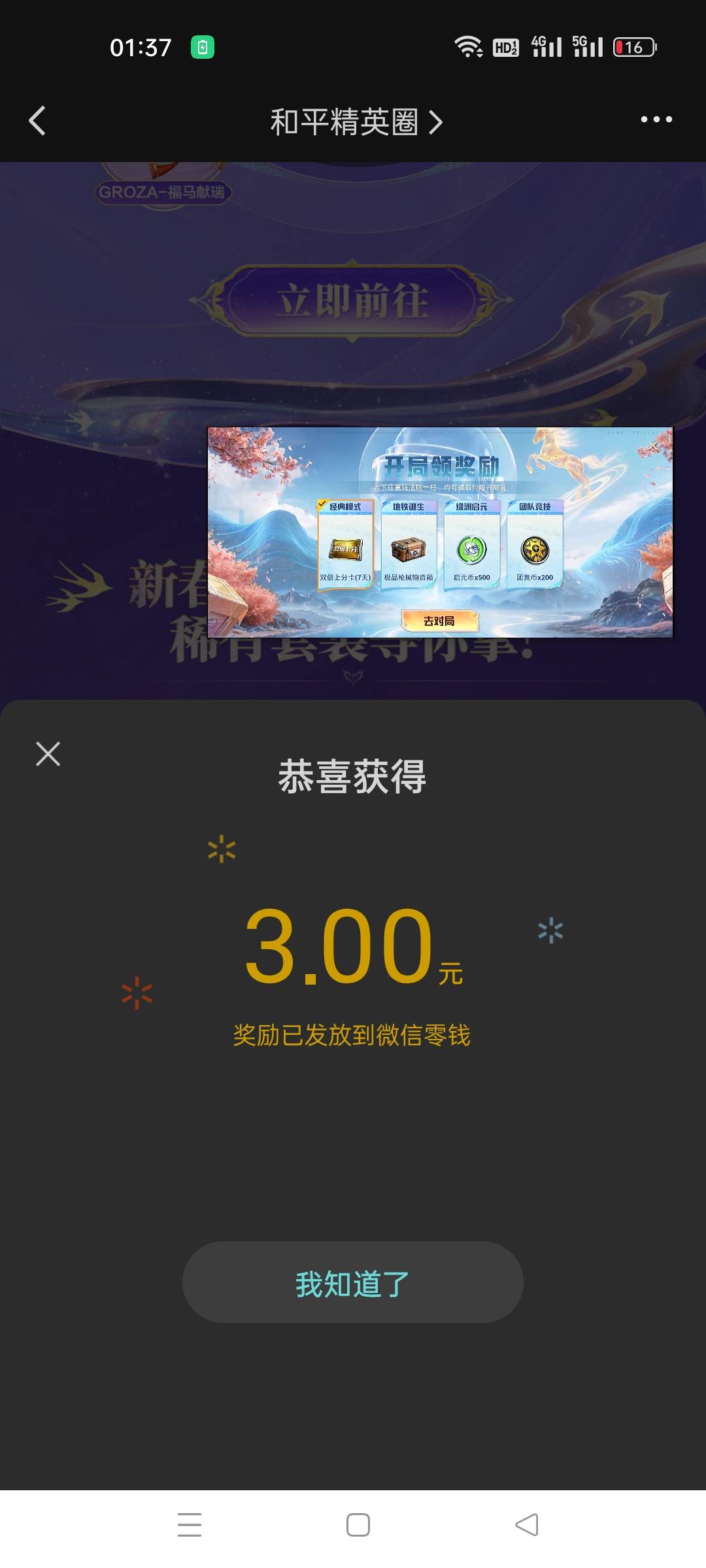 服了，和平也学傻呗地下城，一定要点一下下载暂停，就相当于之前的验证，不然过日子都45 / 作者:十年之后.. / 