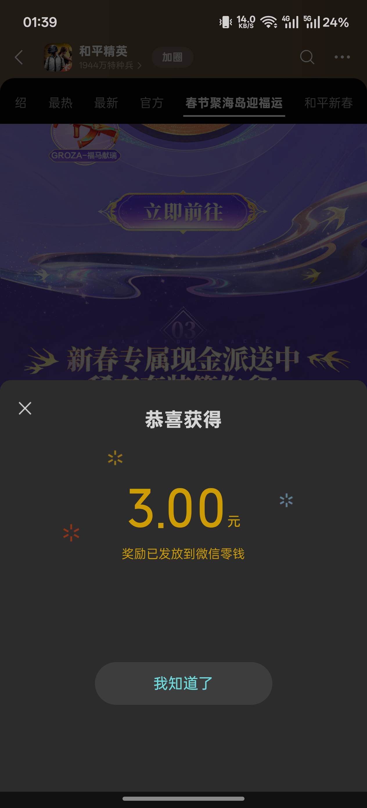 和平精英格局太大了 封号了也给 哈哈哈


39 / 作者:申请一个达不溜 / 