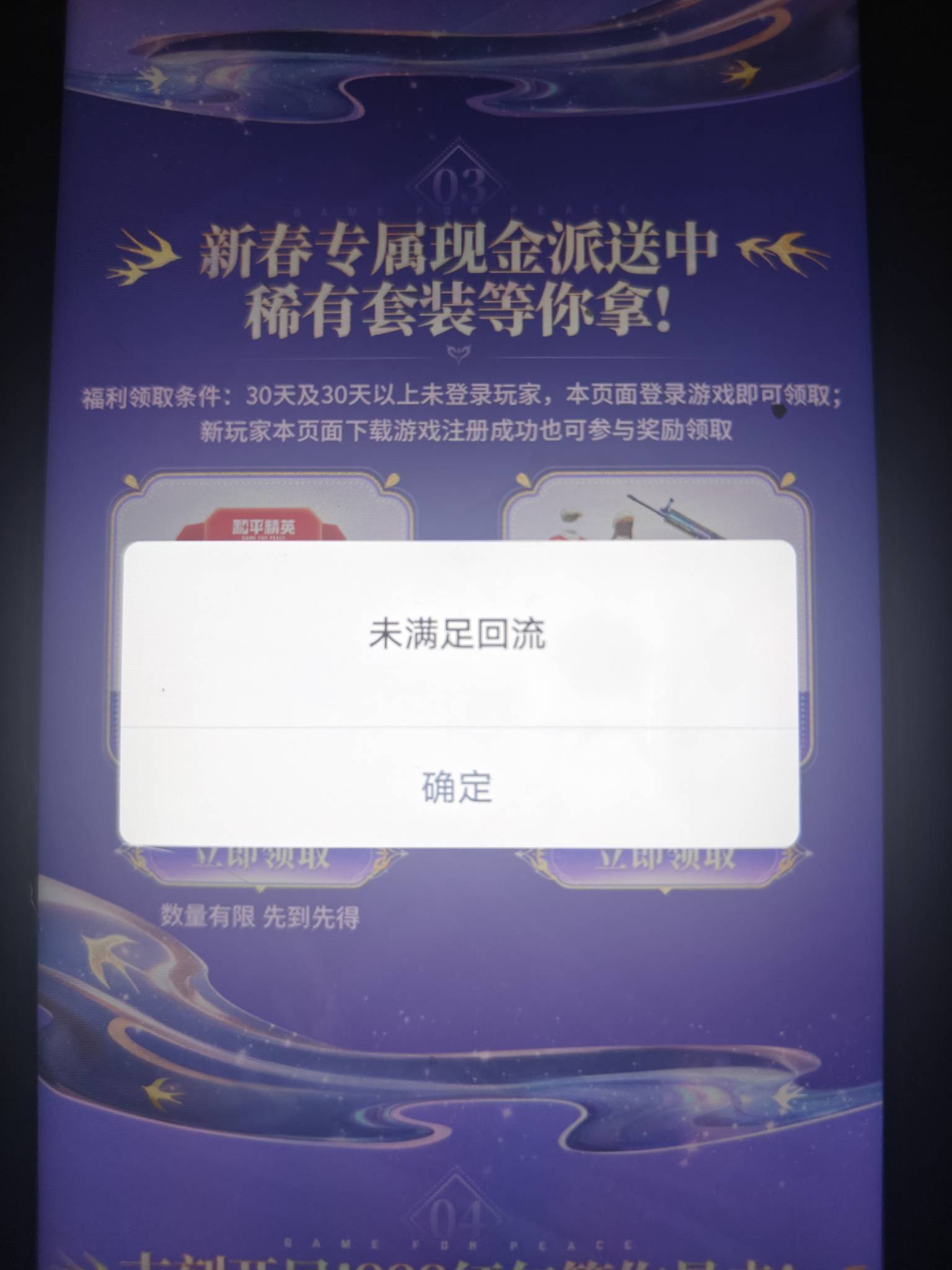 怎么和平三个号能领，另外两个号不能领，什么原因显示未满足回归

10 / 作者:未知名X / 