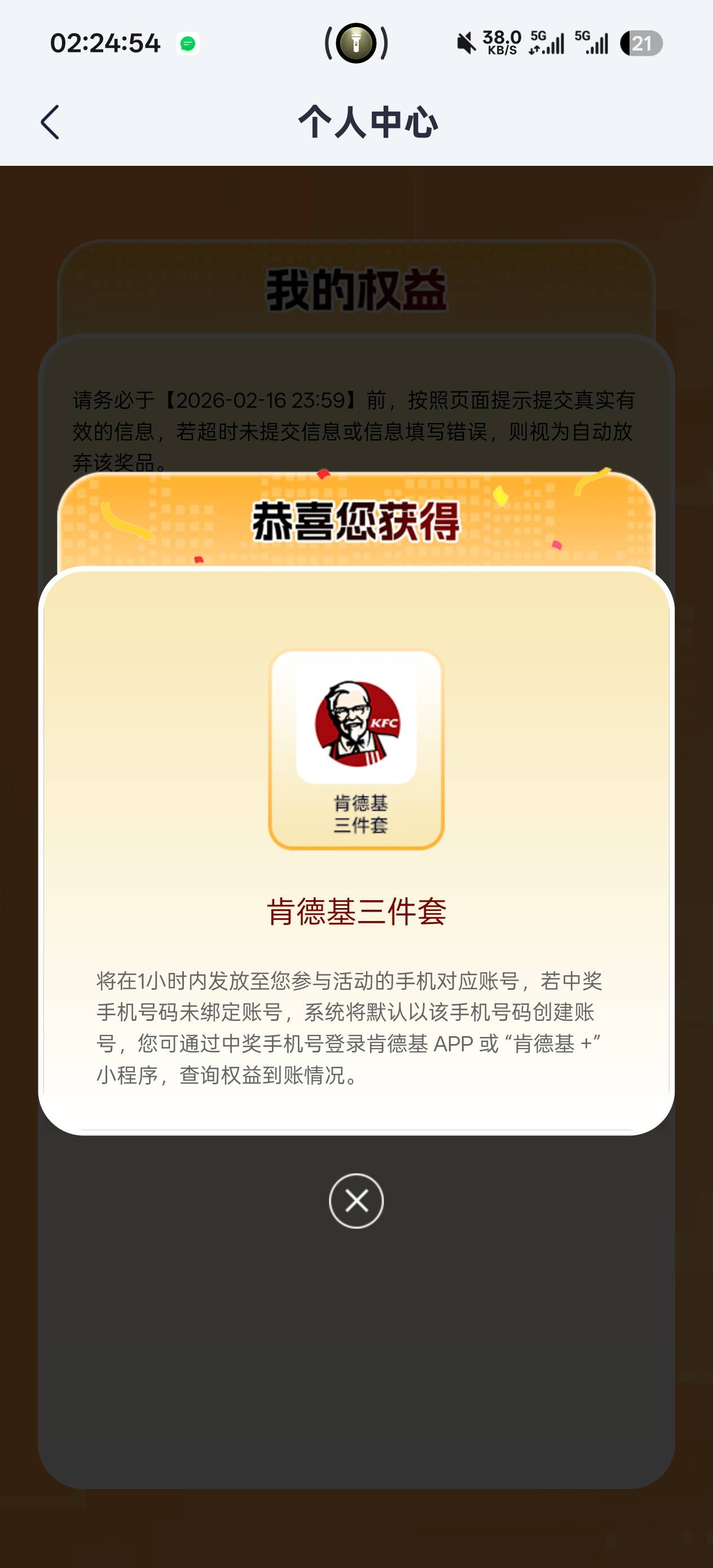 咪咕音乐1314粉丝节 肯德基三件套

36 / 作者:不知道啊我i / 