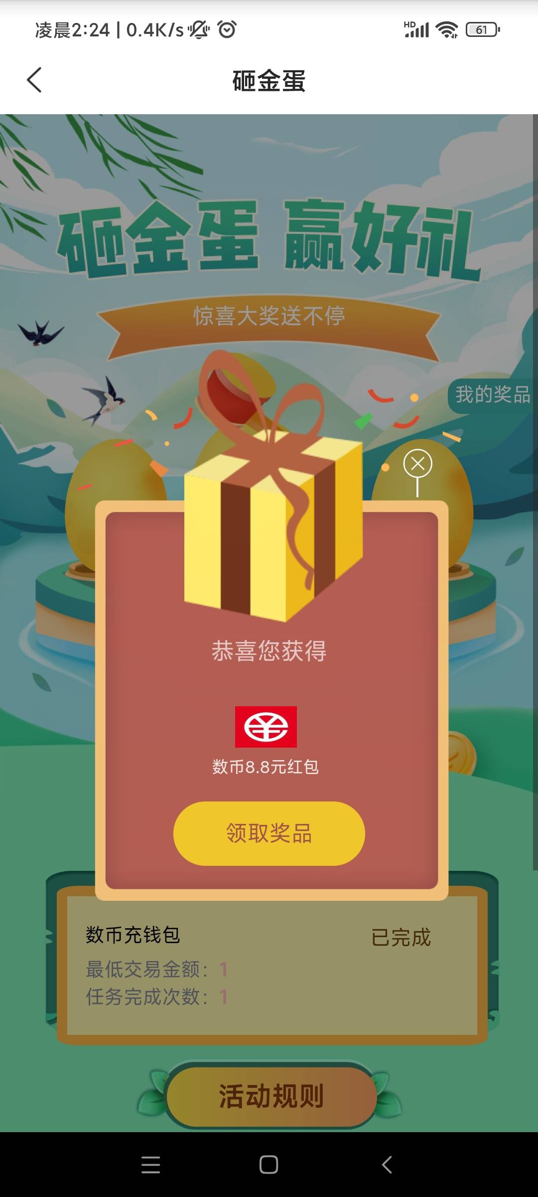 江苏农商银行 我无锡的卡 搜索热门活动 数币砸蛋


88 / 作者:Orwin / 