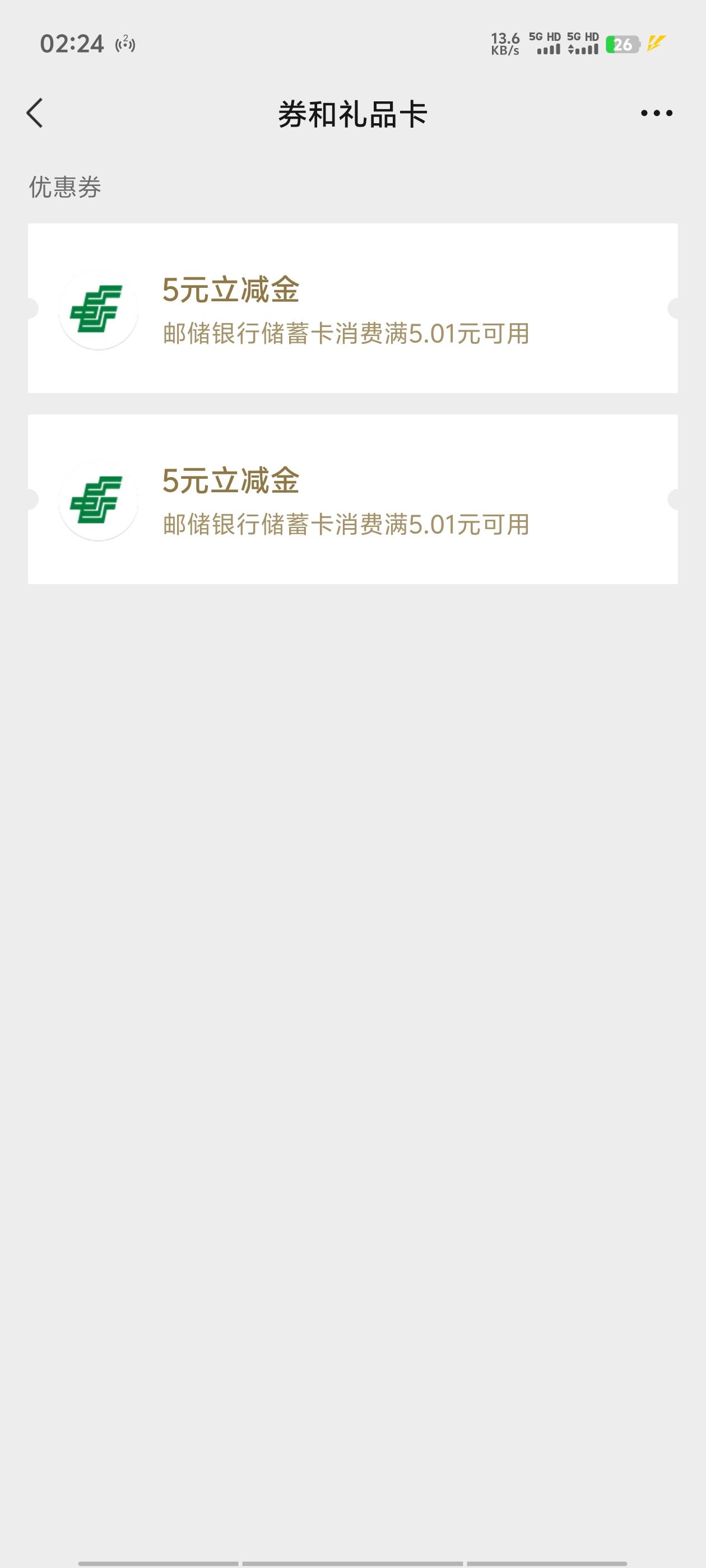 前面老哥发的邮生活集福那个10张是认实名还是微信，就中了两张。接码也不知道是哪个来81 / 作者:明天，你好y / 