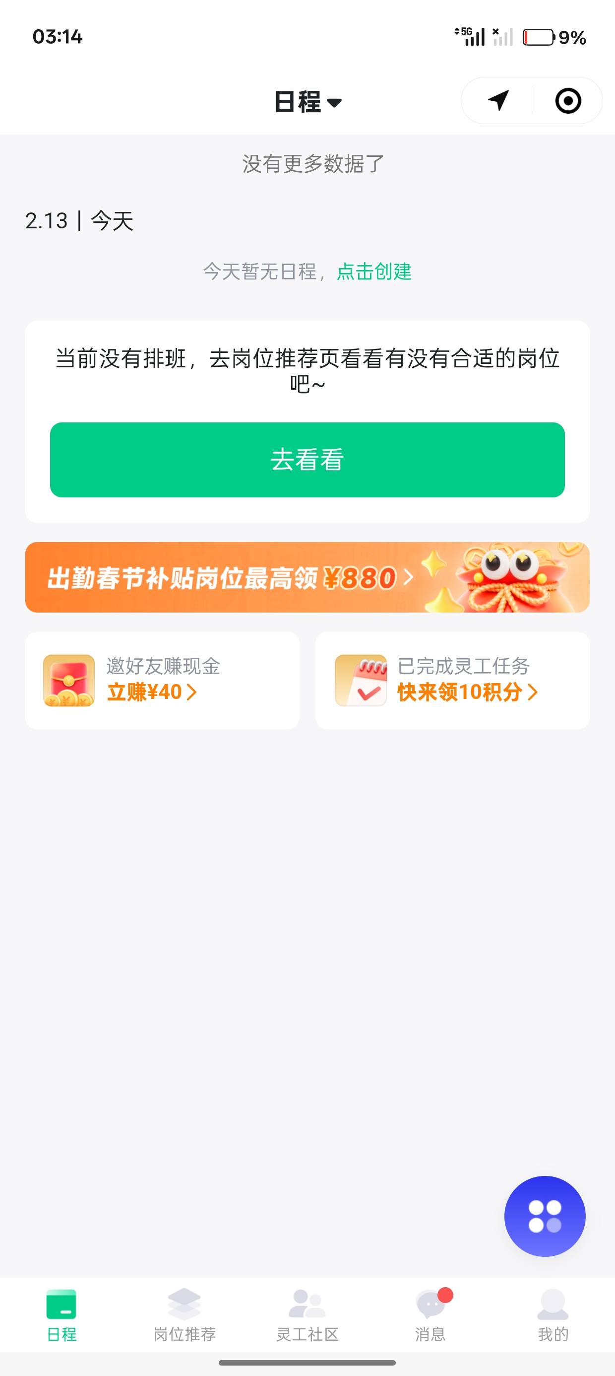 灵工快去看一下，之前一直没有入口，甚至刚刚零点后看了也都没有，刚刚闲着没事看了一35 / 作者:官方鉴定真老哥 / 