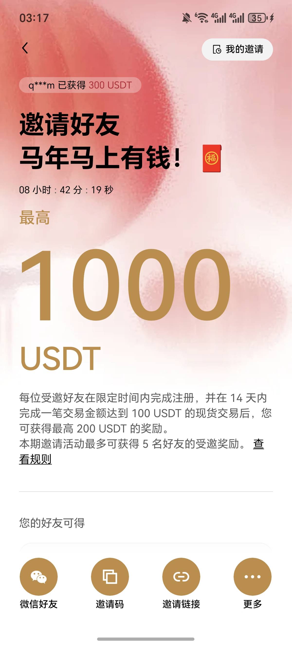 这个应该没有吧，写的最高200u，而不是写的您可获得200u的奖励，两者意思


39 / 作者:逞强- / 