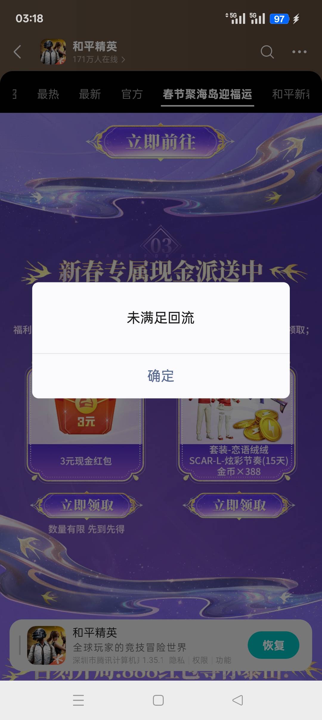 第一次点显示上限，第二次点就这未满足

66 / 作者:佛山靓仔六 / 