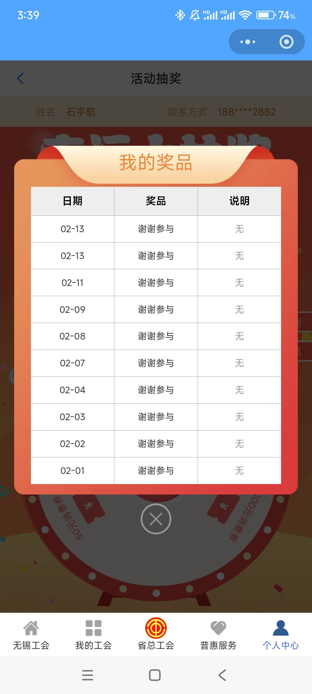 江苏工会应该拉黑了

43 / 作者:答案888 / 