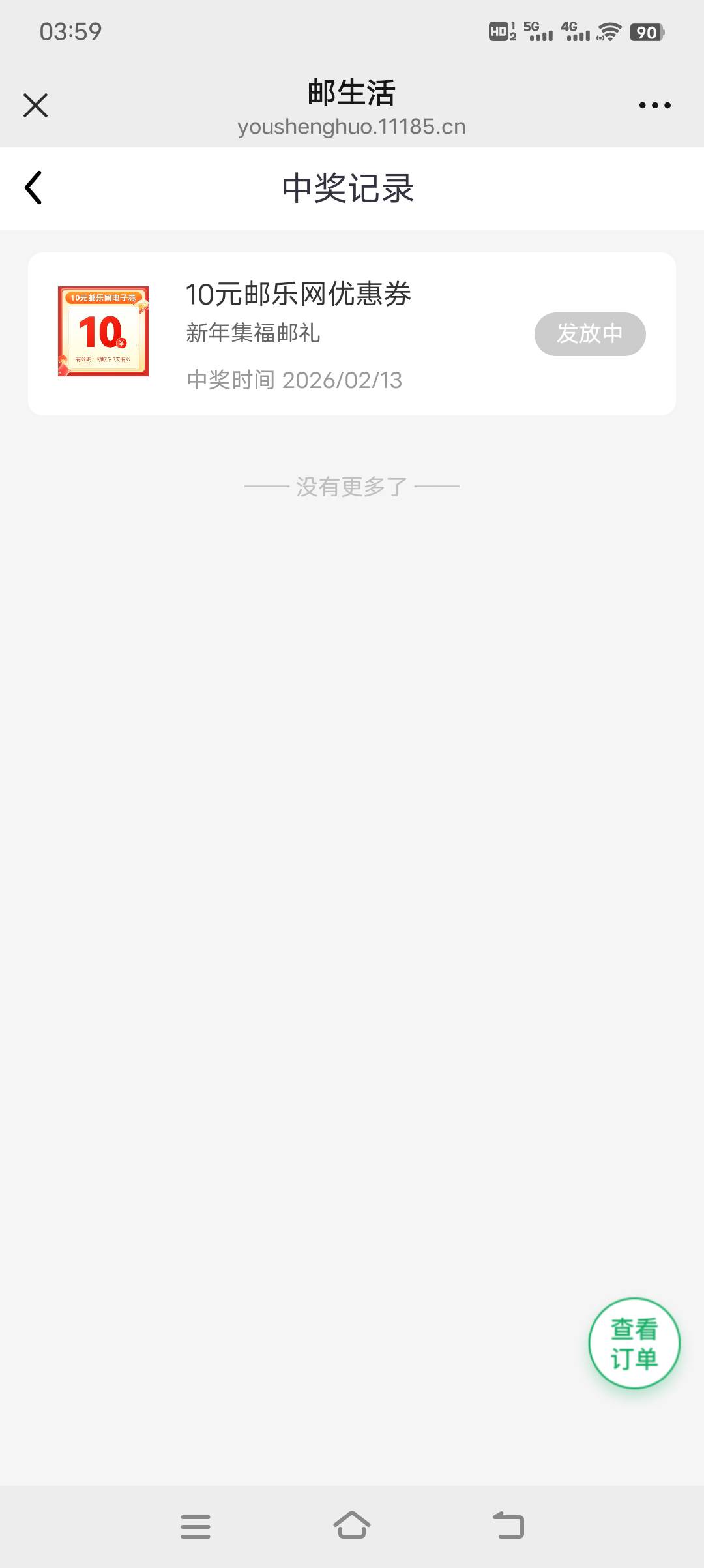 邮生活5中3立减，中了两个这个，这个能用来干嘛

96 / 作者:羊毛局部长官 / 