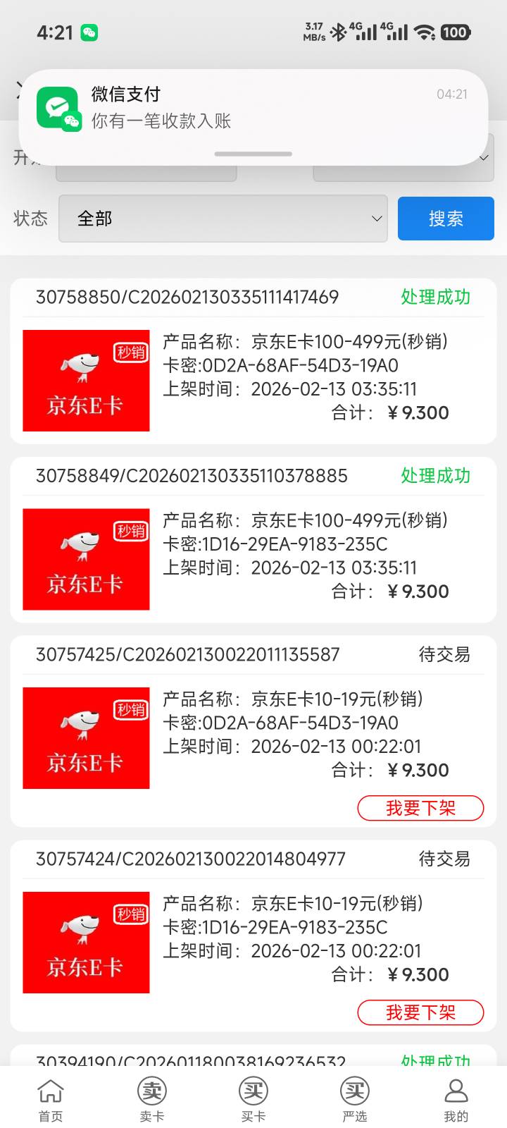 这闲卡宝非得碰一下瓷才给你结

3 / 作者:戒烟危害健康 / 