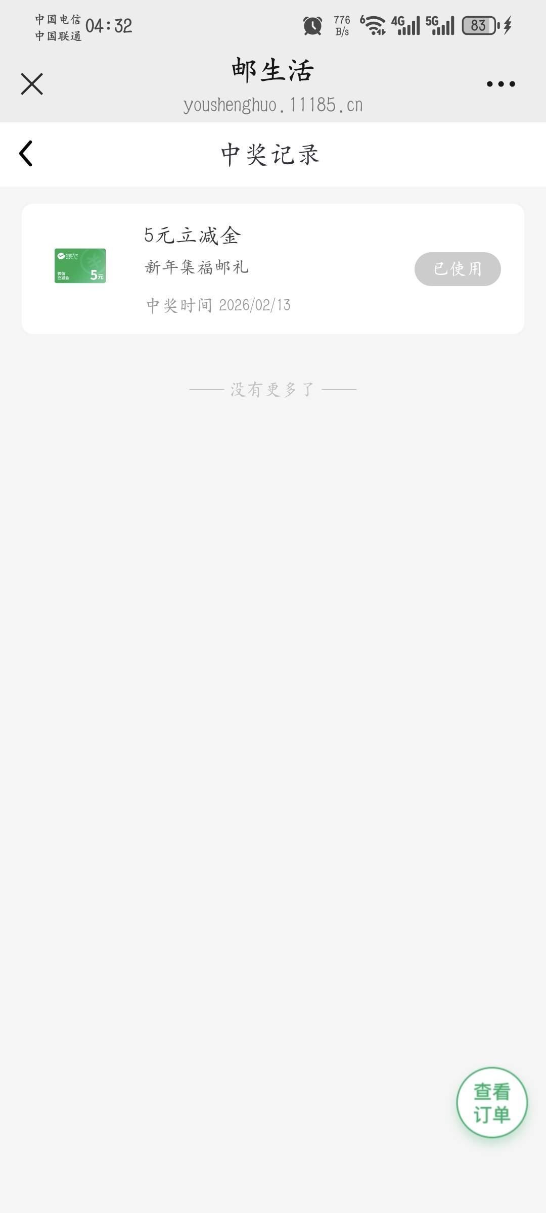 给我擦皮鞋，邮储今天应该没水了，连续5个号抽到10元券，现在就毕业了4个微
没抽到可4 / 作者:Ab真麻求烦 / 