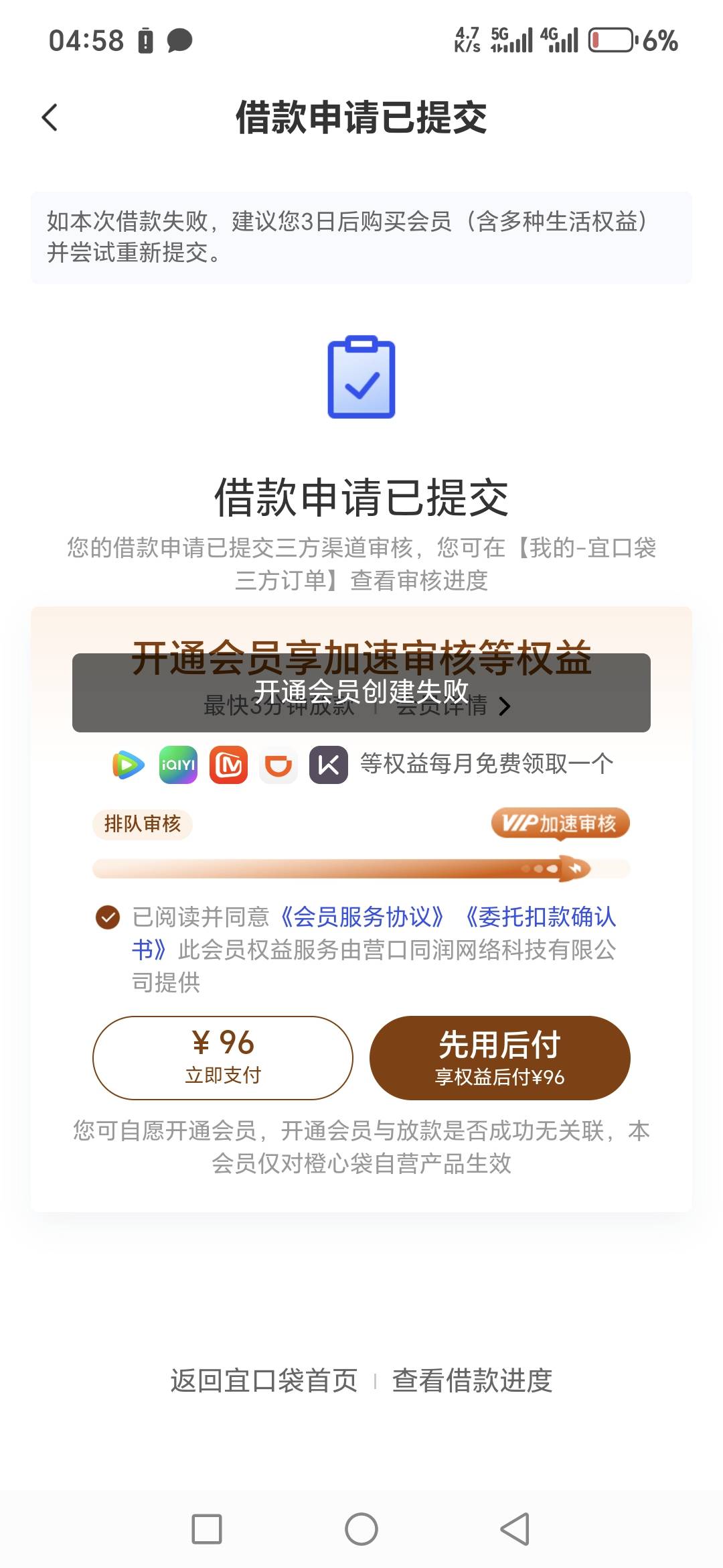 宜口袋下款500，56会员没扣成功，后面还会自动扣吗
88 / 作者:千年的女鬼 / 