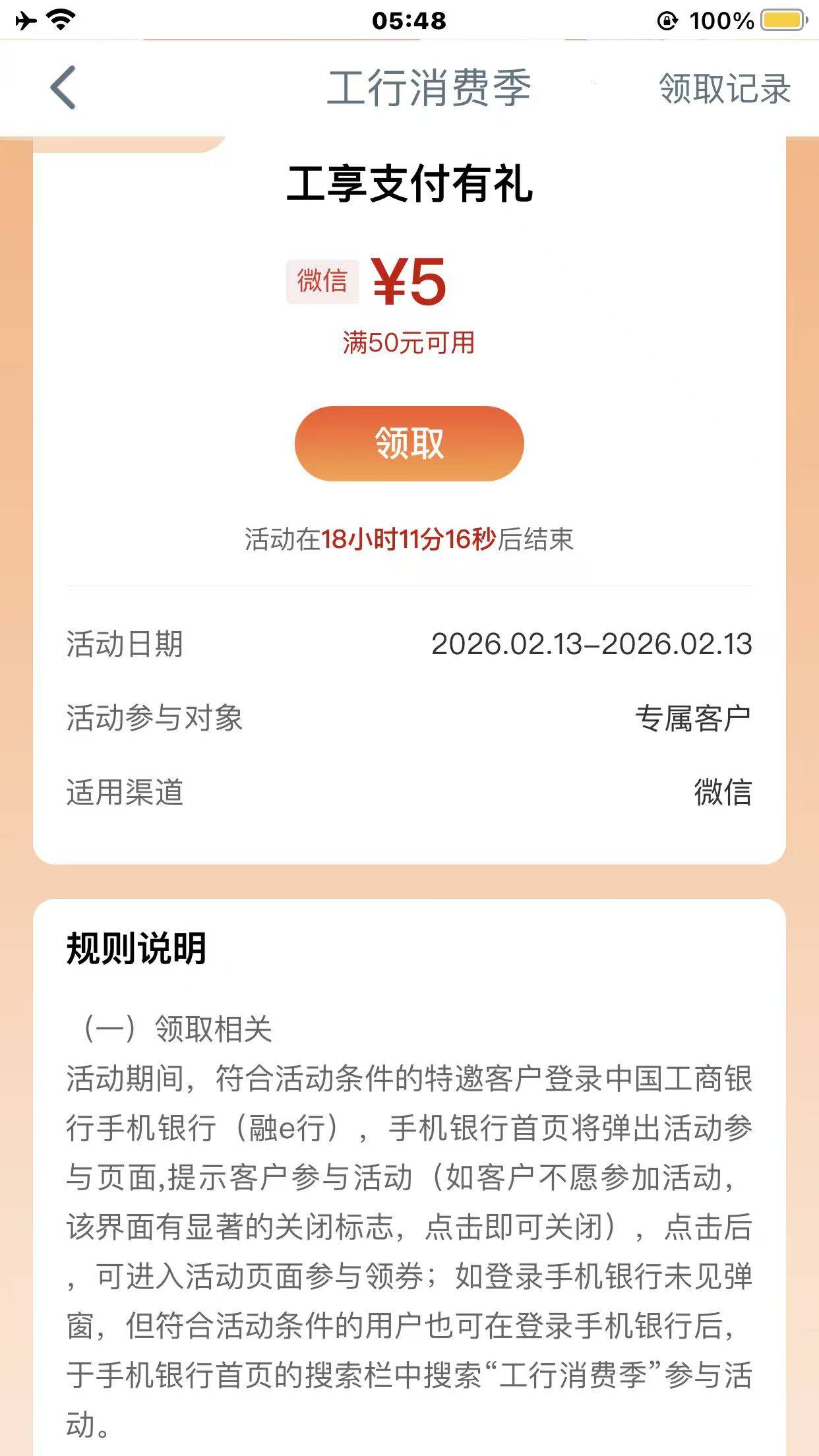 老哥们去工行消费季看看，我也不知道哪来的，加精加精，人人5

61 / 作者:★举重冠军高坚果★ / 