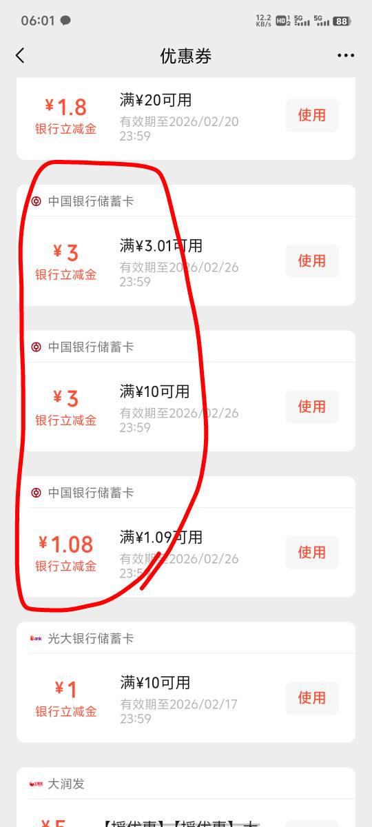 老哥们，中行宁夏支付一元抽的3立减金居然不能用，限制宁夏卡，第1次听说花钱，抽的立41 / 作者:提莫大王 / 