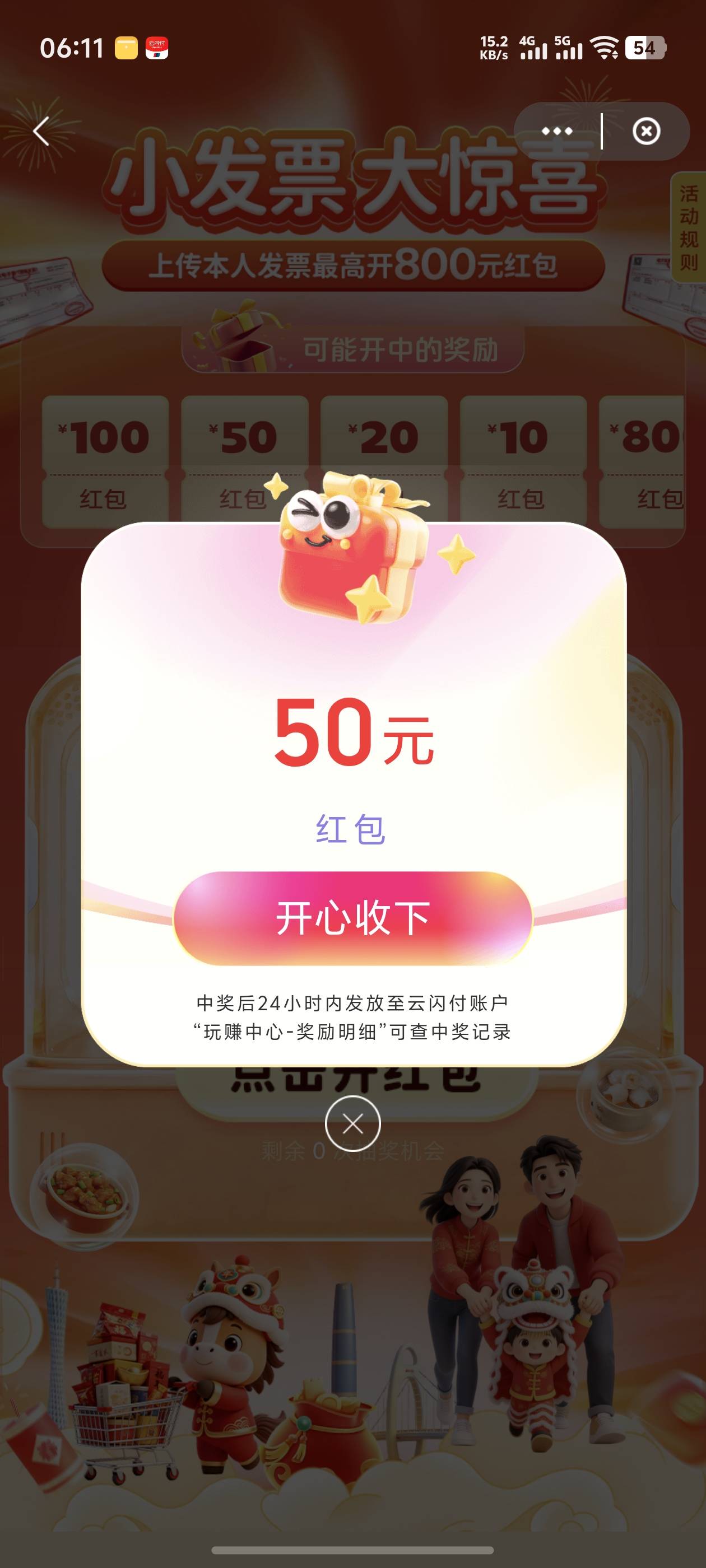 京东换开广州的2-2，厦门上海北京一张没中


53 / 作者:波浪翻过大海 / 