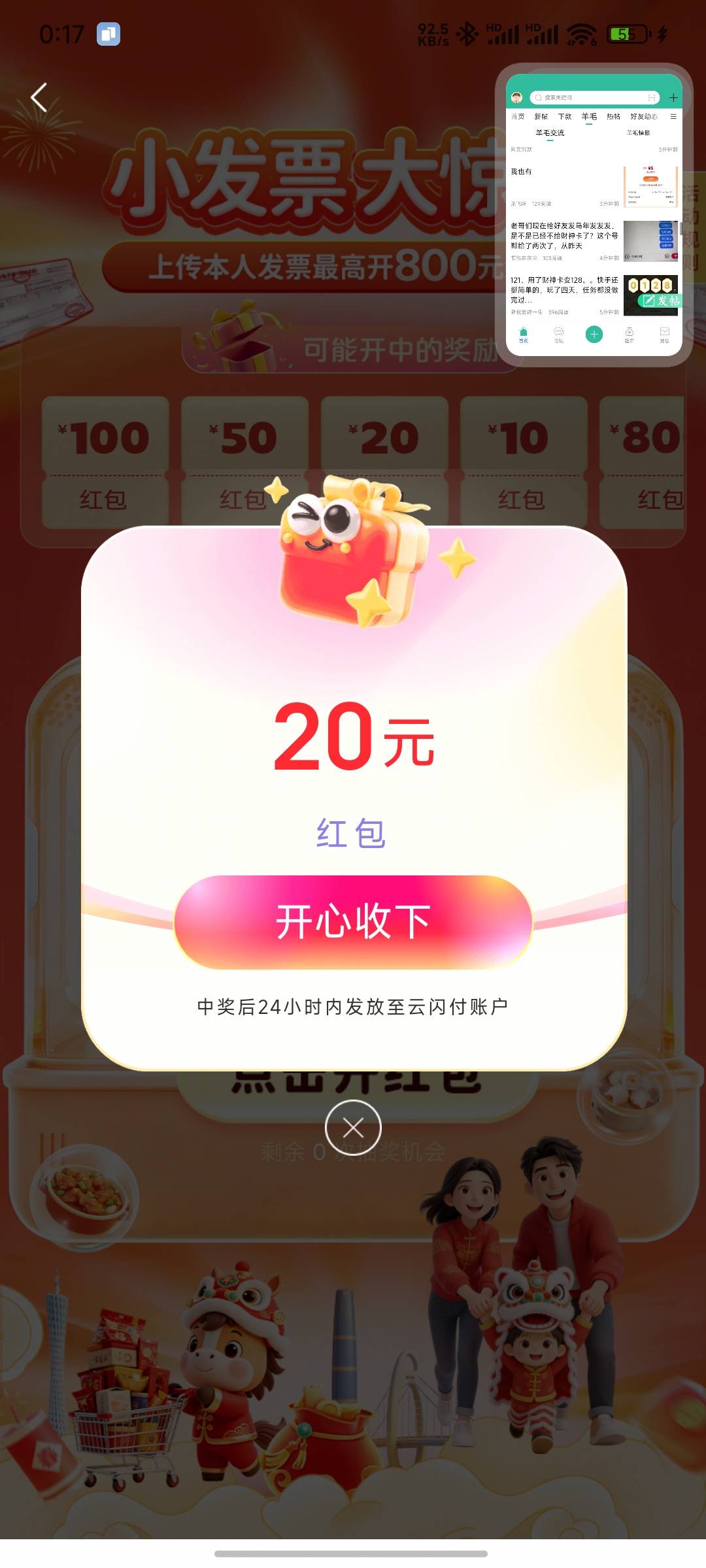 广州ysf12点多中了一个20，现在起来又中了50



13 / 作者:先天挂逼圣体 / 