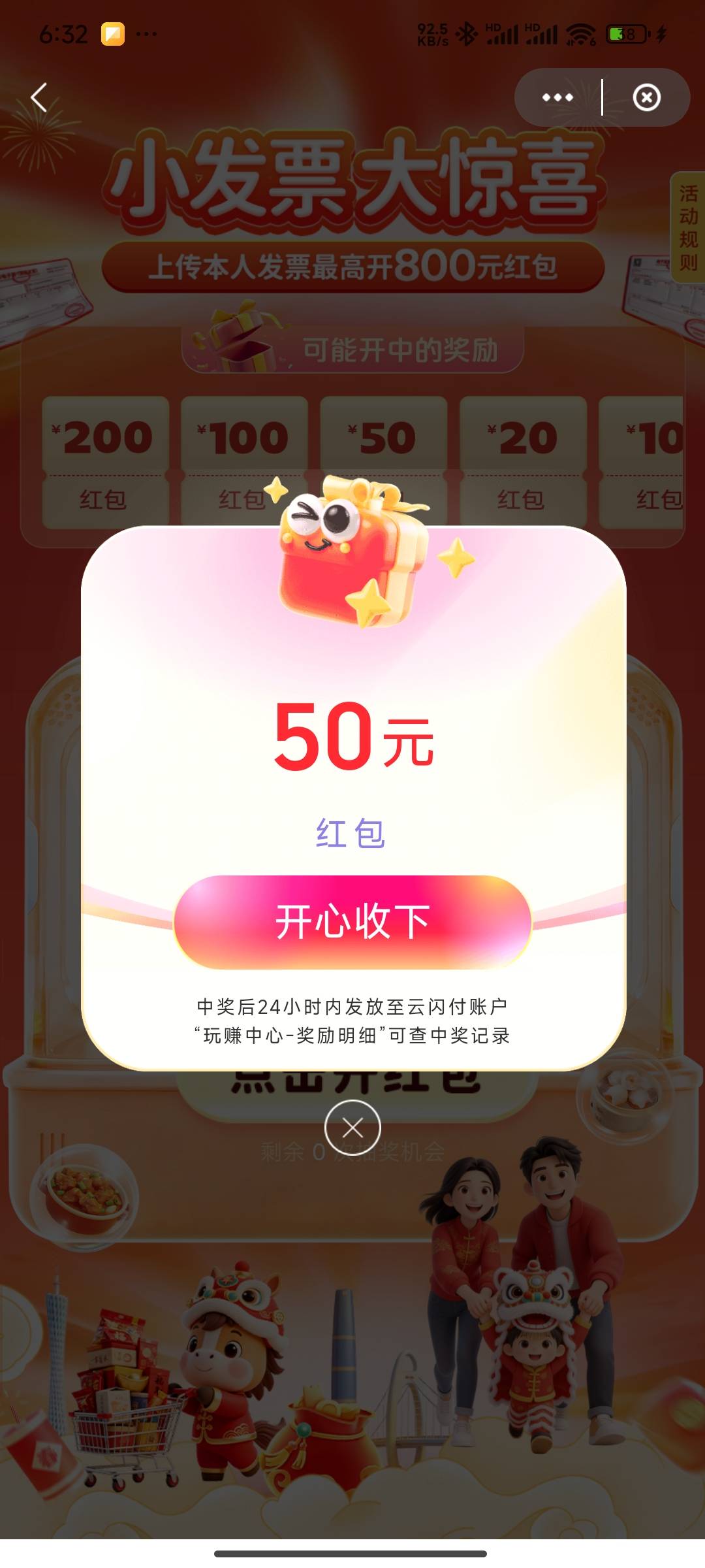 广州ysf12点多中了一个20，现在起来又中了50



92 / 作者:先天挂逼圣体 / 