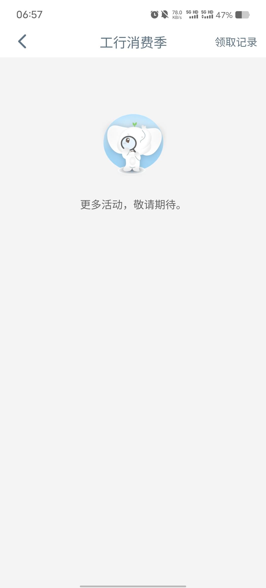 老哥们去工行消费季看看，我也不知道哪来的，加精加精，人人5

8 / 作者:冷花冷花 / 