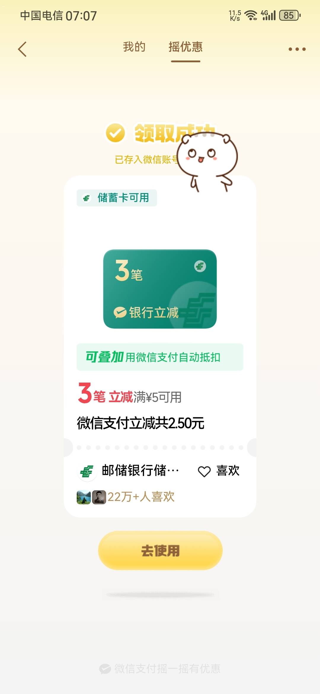 这个微信摇一摇，最近一直有立减金，没事的去试试呗

这也不是啥首发，多老的羊毛了都67 / 作者:龙飞呀 / 