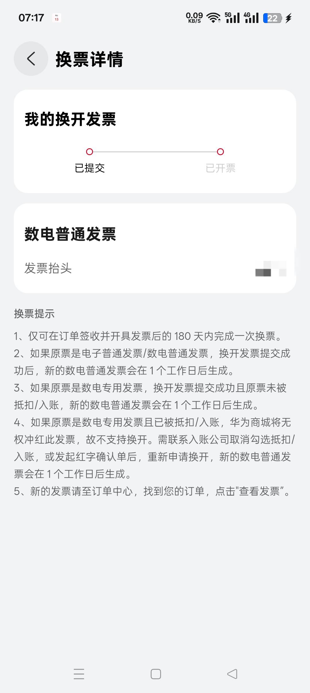 这个换票是换的最新日期的么？

96 / 作者:呦吼吼99 / 