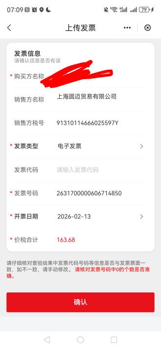 这发票代码在哪里哈

56 / 作者:太乙路 / 