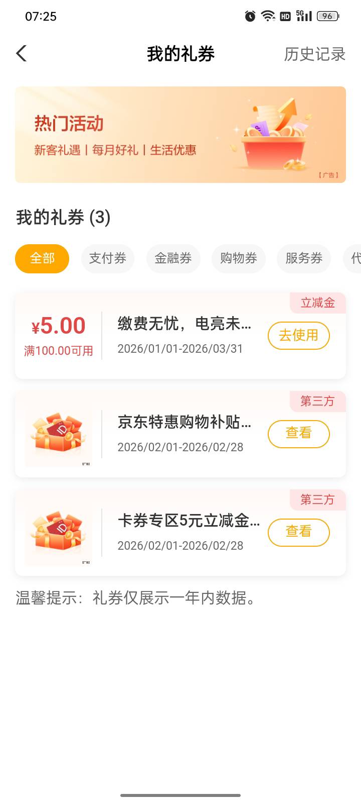 谁知道农行缴费100-5，现在用不了？



68 / 作者:帮我想个昵称吧 / 