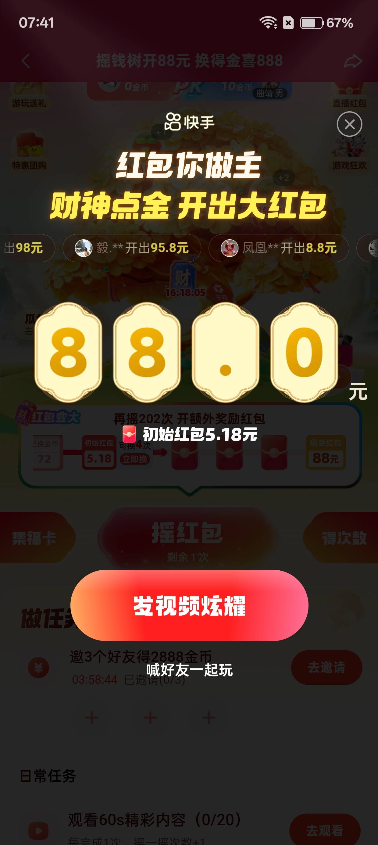 快手还有，抽一次7.77膨胀88

85 / 作者:梦枕25 / 