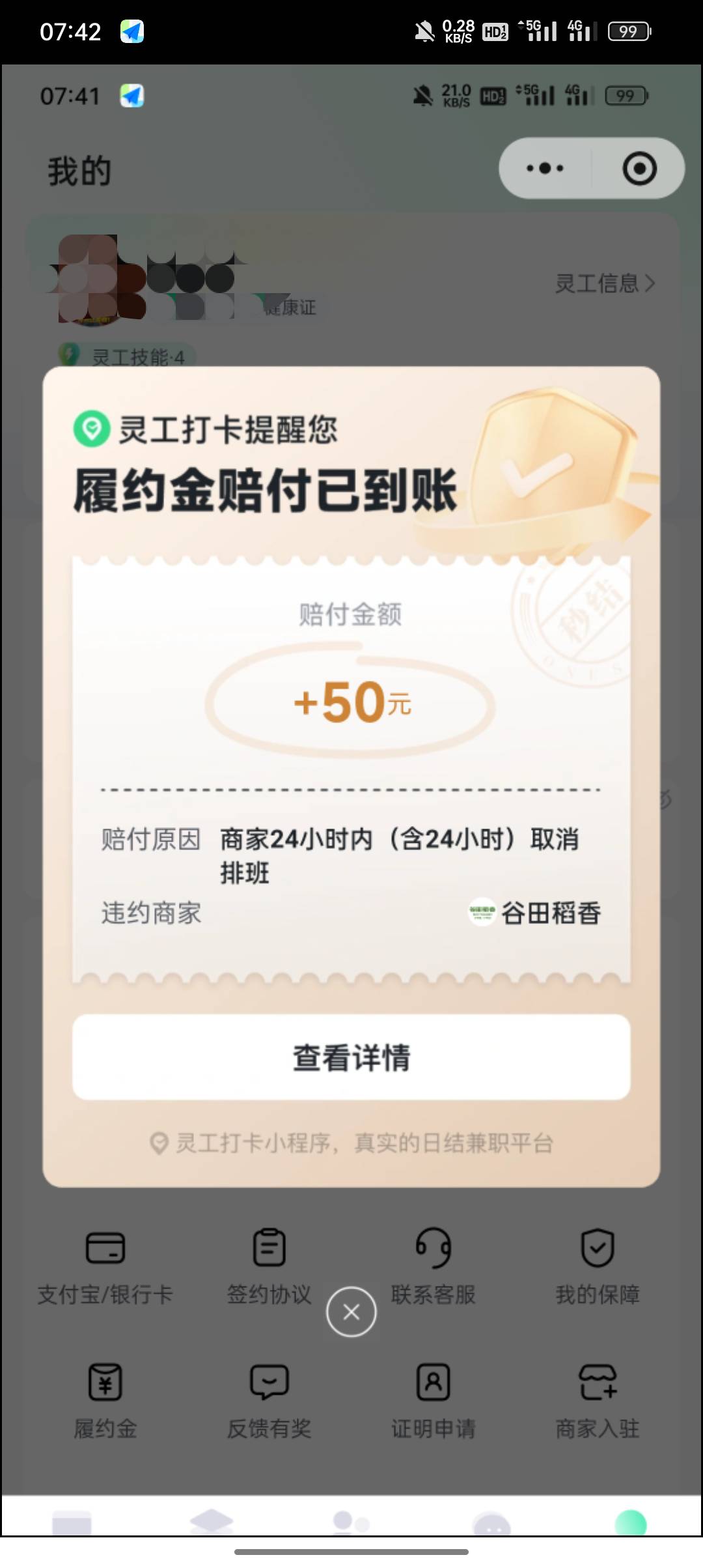 大毛，搞了50块。。。报名了谷田稻香的活。然后9-21点，中间有2.5小时的休息时间，工98 / 作者:东八区大佬 / 