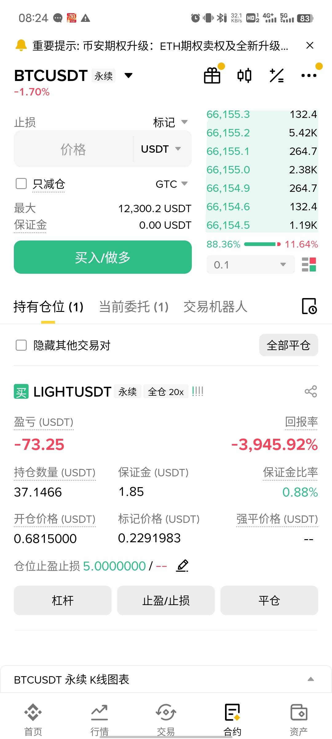 昨天告诉你们ip1.08左右随便进  我会继续格局1.5平一半 剩余的看2以上


48 / 作者:吴全 / 
