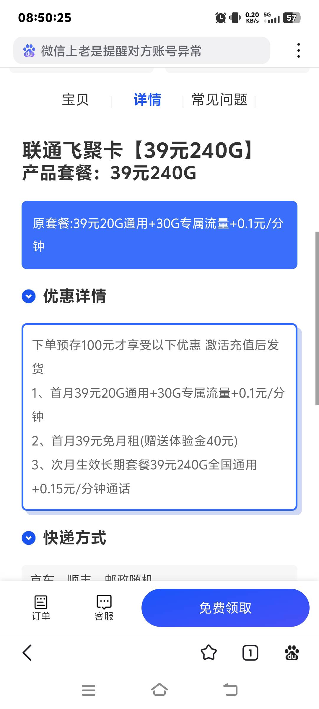 我帖子呢 @卡农110 抖音申请到假流量卡 不让发吗   说的39一个月150g    发来激活39一38 / 作者:回到古代当皇帝 / 
