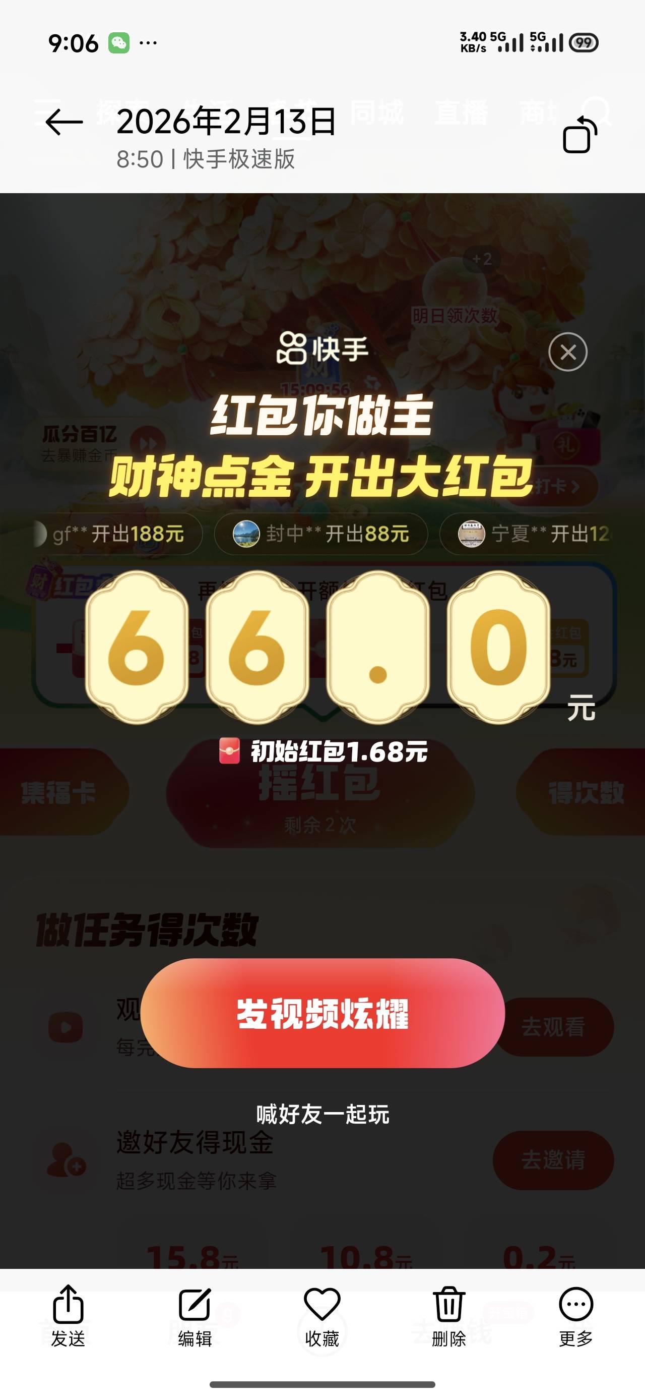 老哥们，一个号只能弄一个66或者88吗，还可以继续不

47 / 作者:晓风残月阿 / 