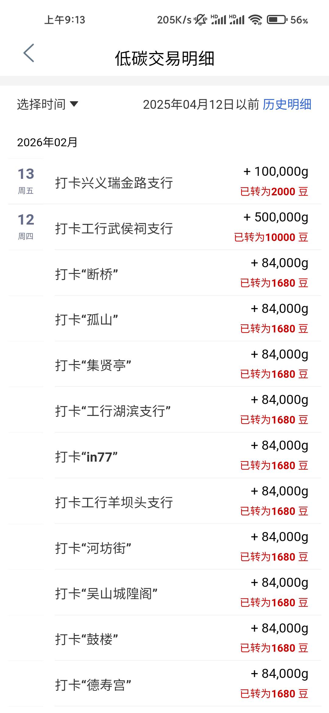 工行打卡毕业了，今天把前两天打卡失败的地方又重新打了，差不多一共400 上海存管周一95 / 作者:求上岸qaq / 