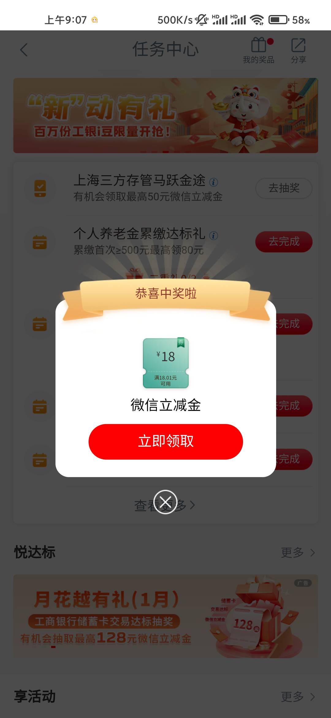 工行打卡毕业了，今天把前两天打卡失败的地方又重新打了，差不多一共400 上海存管周一72 / 作者:求上岸qaq / 