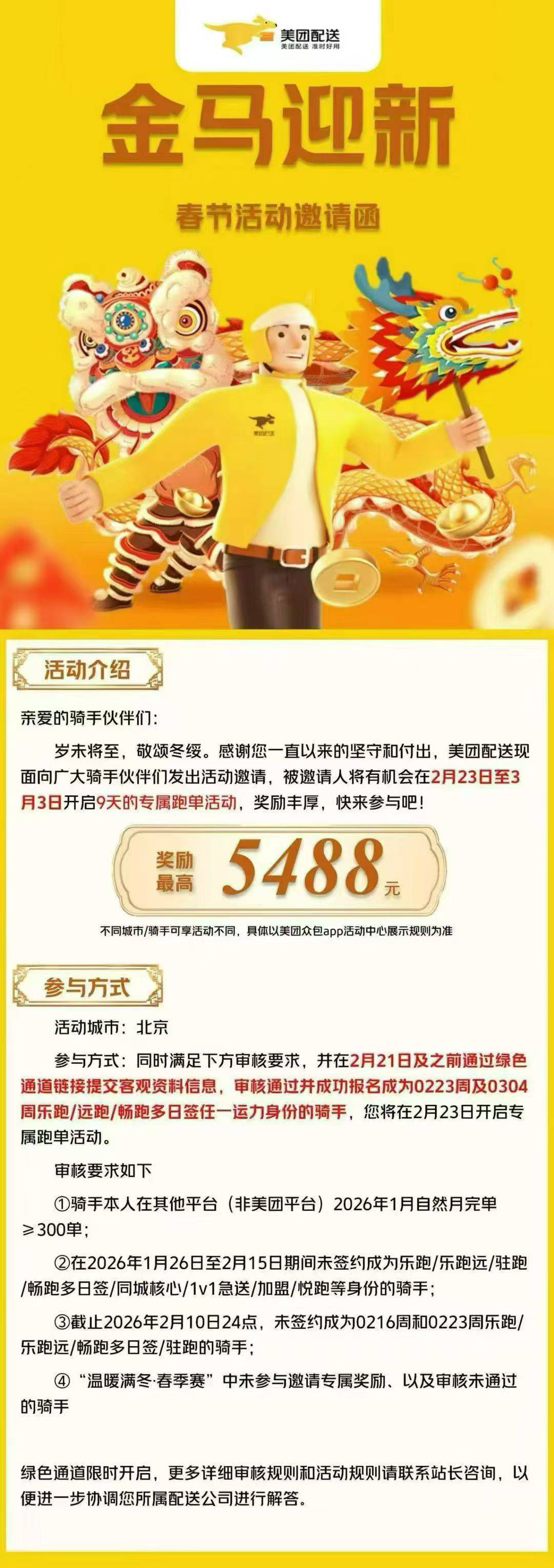 美团真cs，只有别的平台过来的才能跑，跑美团的不让参加，九天给五千多，还是年后，一34 / 作者:清风作伴 / 