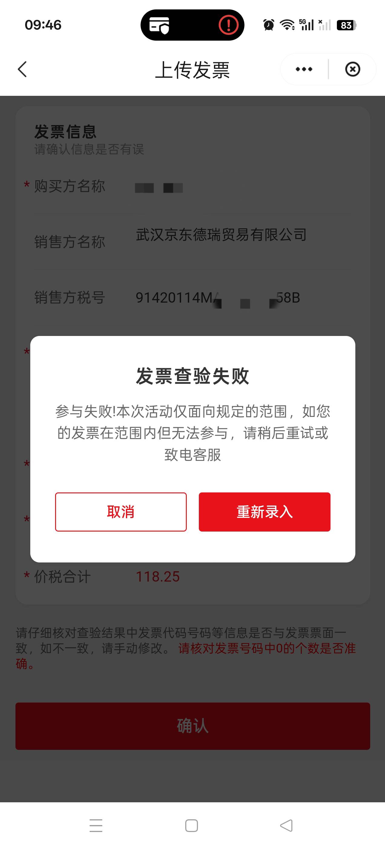 京东买的两箱啤酒开的票，为什么不行这个应该算范围内吧

72 / 作者:乌鸡哥 / 