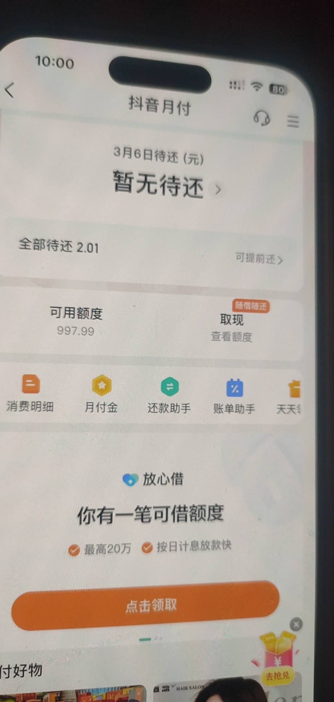 我靠兄弟们月付开了一千额度  我去嘞  

62 / 作者:海阔天天空 / 