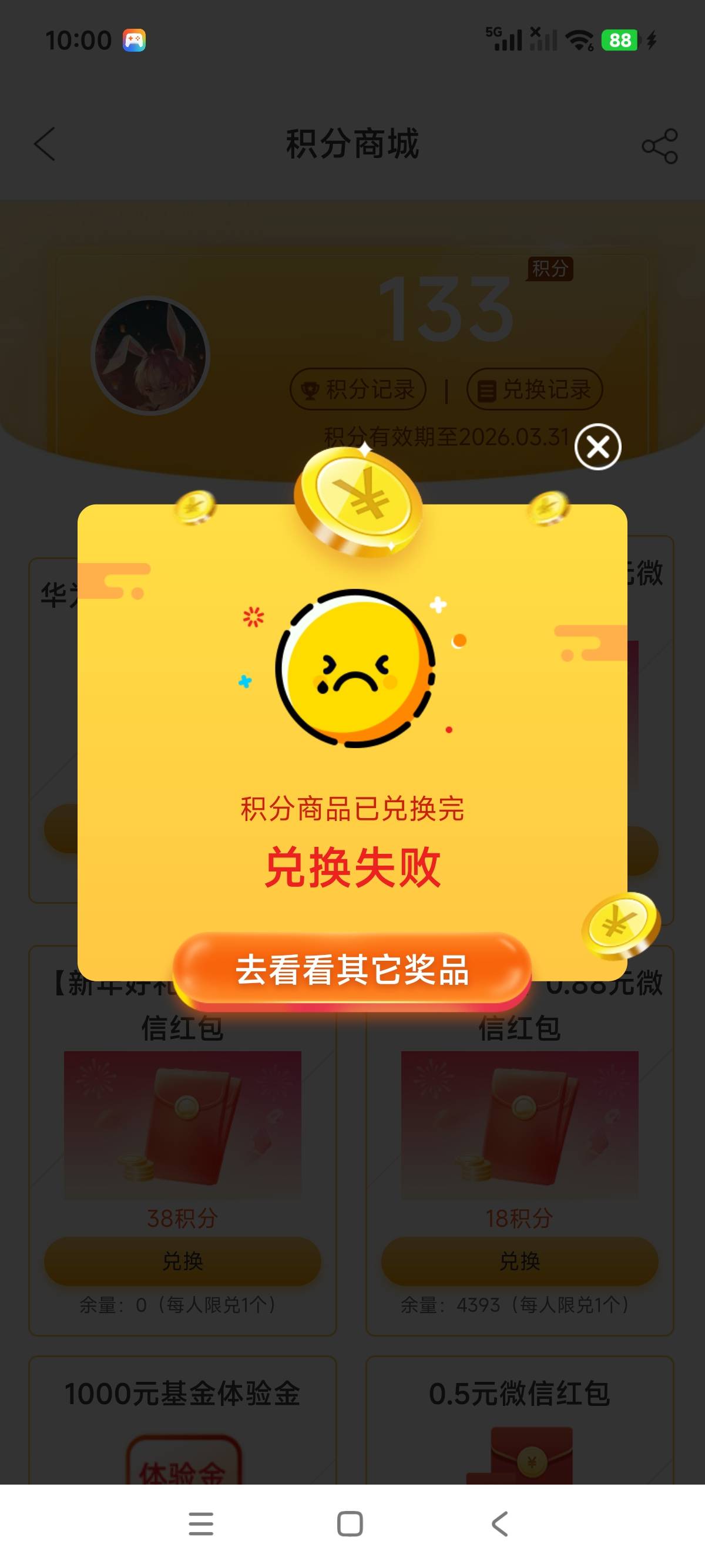 广发0.5秒就没了，换集贸呢

92 / 作者:狗蛋大兵 / 