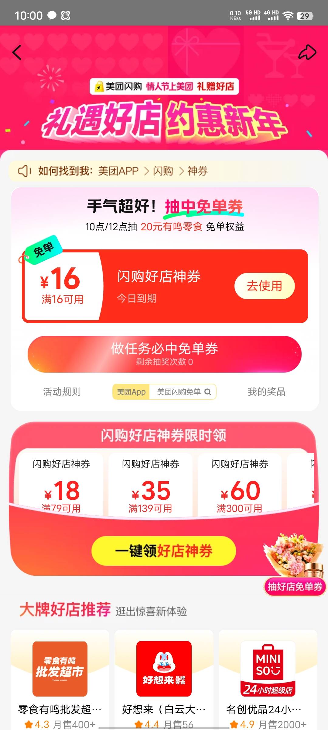 美团闪购卡点抽，中了

67 / 作者:xxyyxiu / 