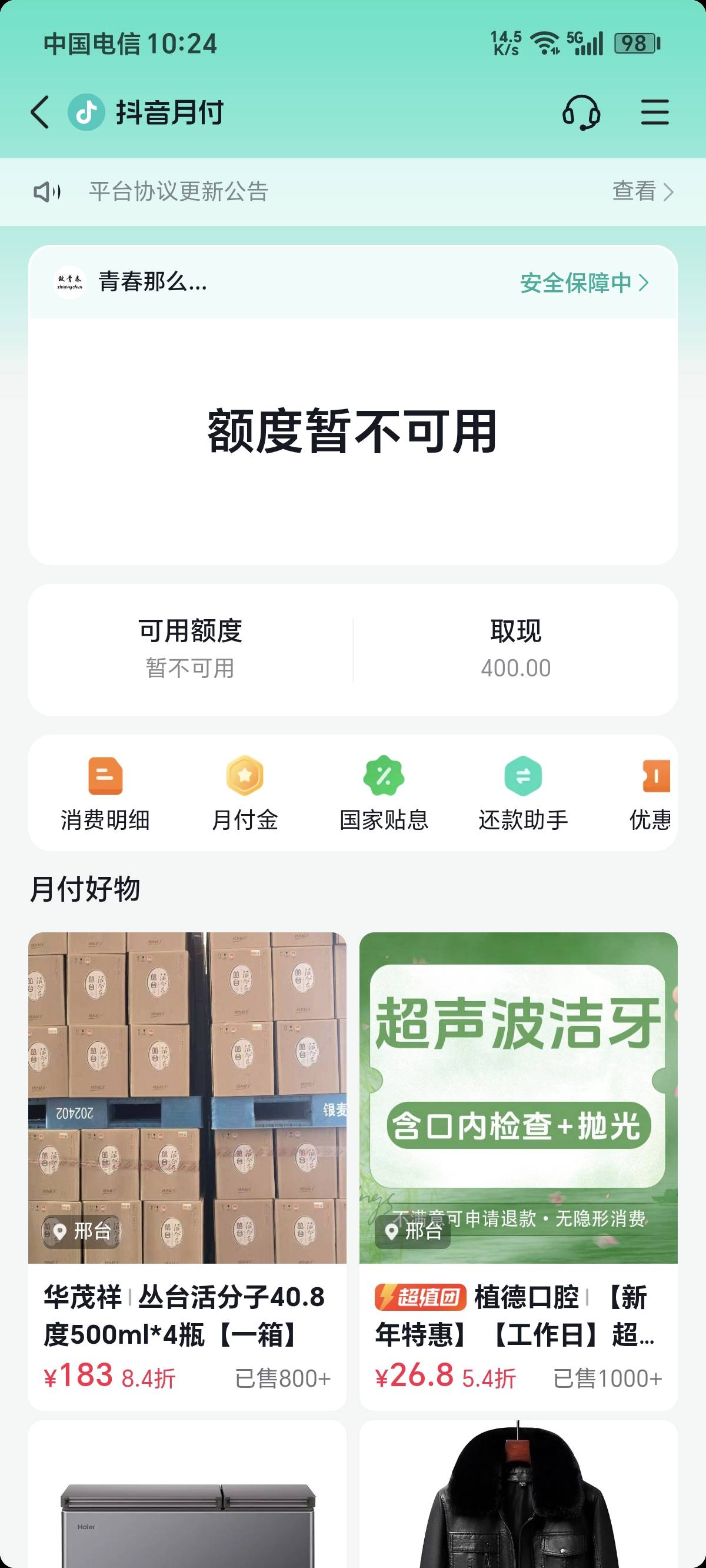 抖音月付没开通，取现给了500额度



77 / 作者:卡农话事人 / 